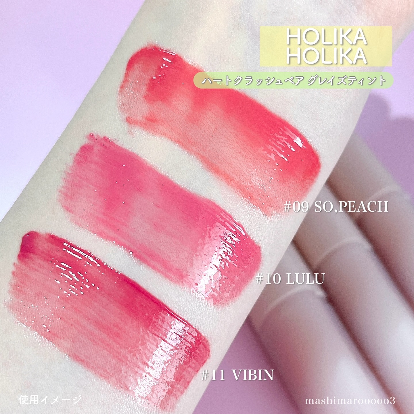 ハートクラッシュ ベアグレイズティント 10 ルル(LULU)/HOLIKA HOLIKA/リップティントを使ったクチコミ（3枚目）