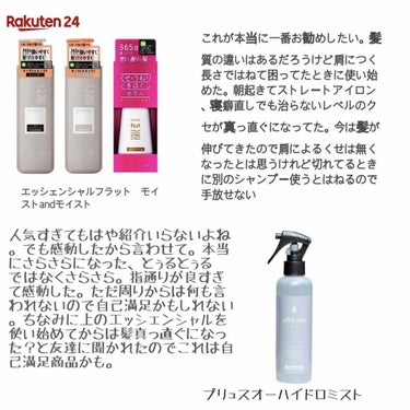 シルキーエマルジョン/plus eau/ヘアミルクを使ったクチコミ（1枚目）