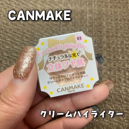 クリームハイライター/キャンメイク/クリームハイライトを使ったクチコミ(1枚目)
