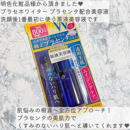プラセンタ配合美容液/プラセホワイター/美容液を使ったクチコミ(2枚目)