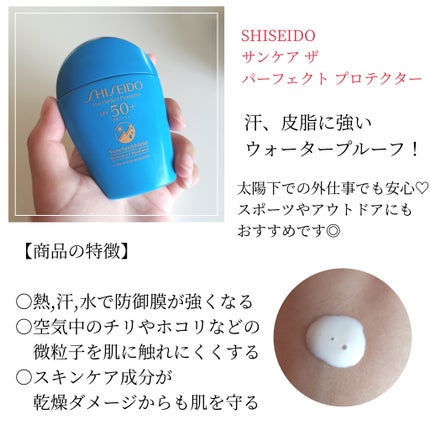 サンケア ザ パーフェクト プロテクター/SHISEIDO/日焼け止めミルクを使ったクチコミ(2枚目)