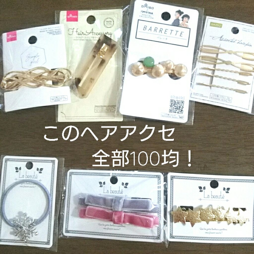 キャンドゥ購入品😄💞/キャンドゥ/その他を使ったクチコミ（1枚目）