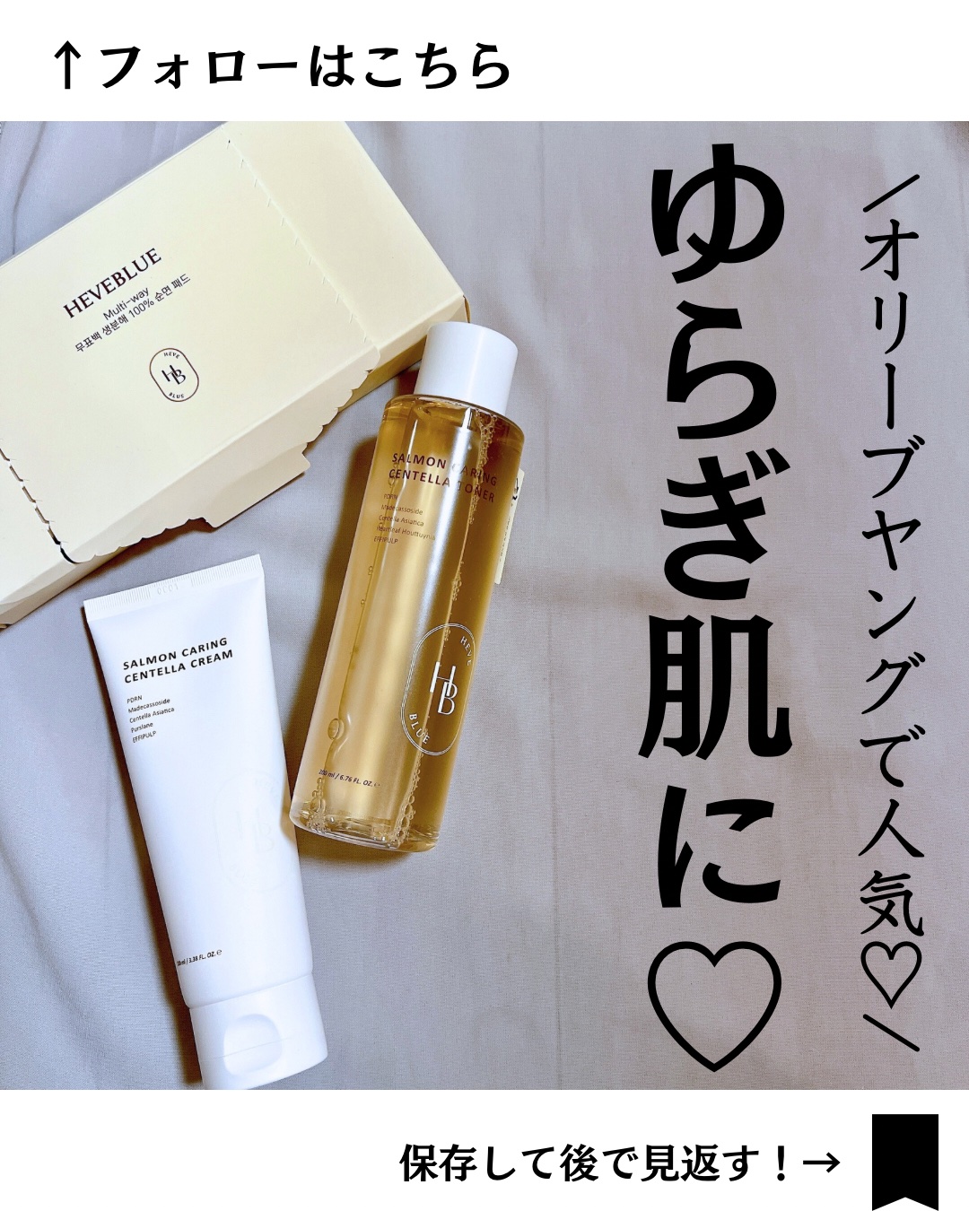 サーモンケアリングセンテラトナー/Heve Blue/化粧水を使ったクチコミ（1枚目）