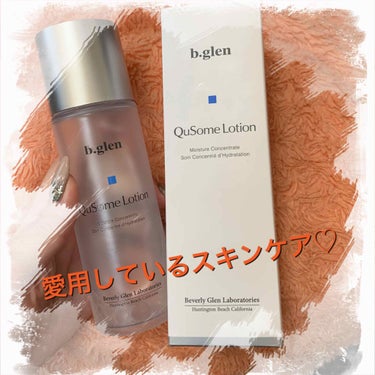 b.glen QuSomeローションのクチコミ「愛用している化粧水の紹介です♡

私が定期購入しているb-glenのQusome lotion.....」（1枚目）