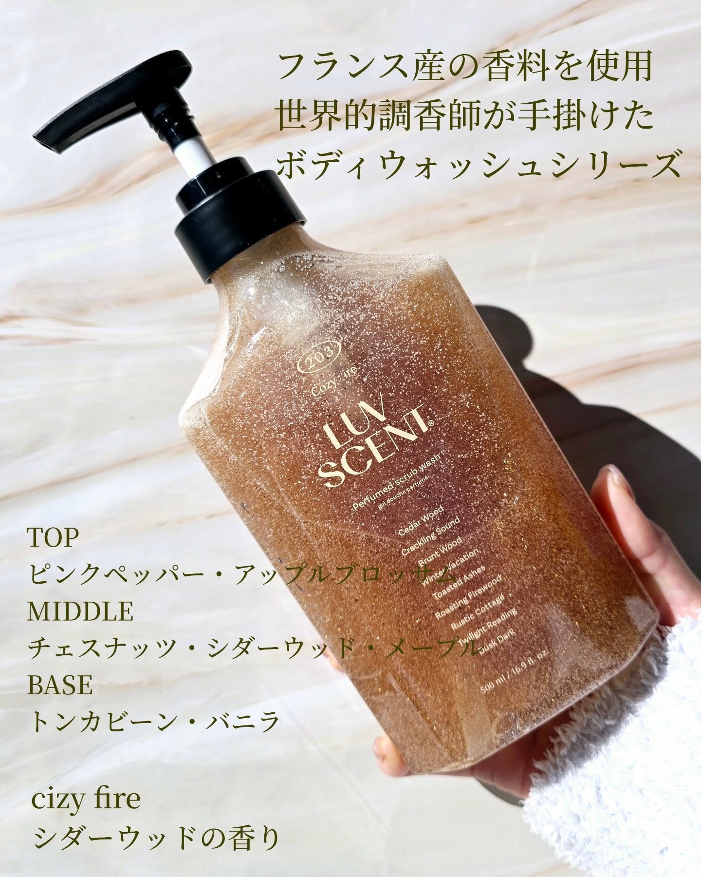 スクラブボディウォッシュ コージーファイヤー シダーウッド/LUV SCENT/ボディスクラブを使ったクチコミ（2枚目）