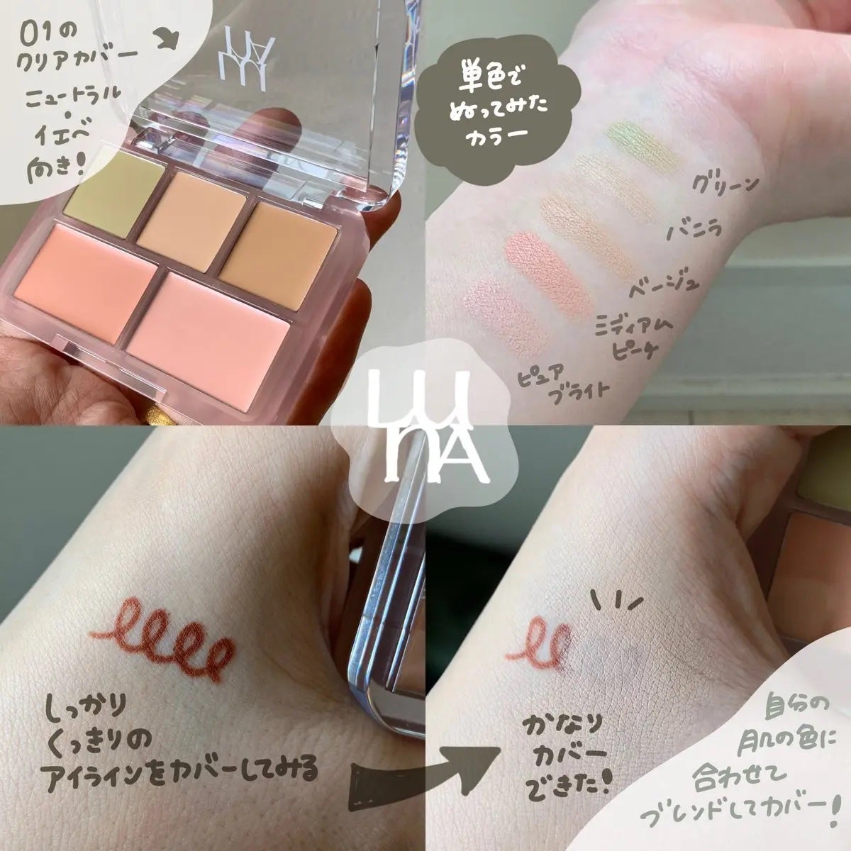 コンシールブレンダーパレット/LUNA/パレットコンシーラーを使ったクチコミ(2枚目)