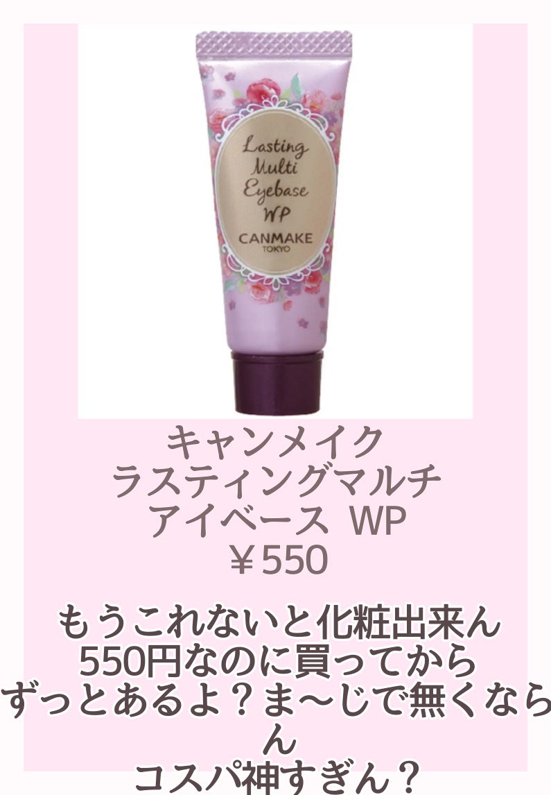 ラスティングマルチアイベース WP/キャンメイク/アイシャドウベースを使ったクチコミ(4枚目)