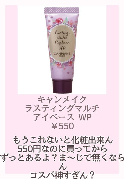 ラスティングマルチアイベース WP/キャンメイク/アイシャドウベースを使ったクチコミ(4枚目)