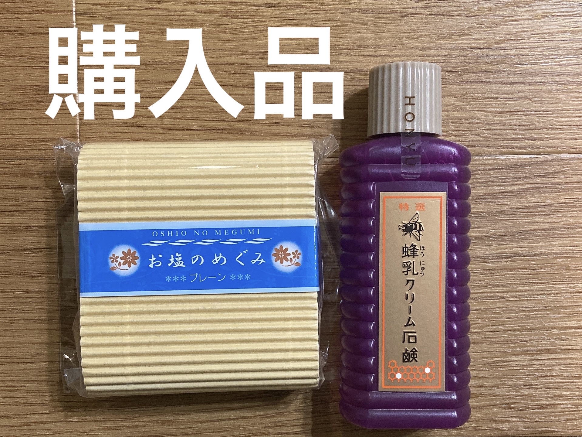 お塩のめぐみ プレーン/ROYCE LINE/洗顔石鹸を使ったクチコミ（1枚目）