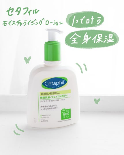 モイスチャライジングローション/セタフィル/ボディローションを使ったクチコミ(1枚目)