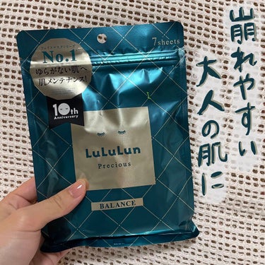 毎日パックについて🍃

ここ最近仕事が忙しくてなかなかスキンケアできていなかったので、毎日パックすることに！

「ルルルンプレシャスバランス」

混合肌、インナードライな私の肌に合いそうだったので購入🥺