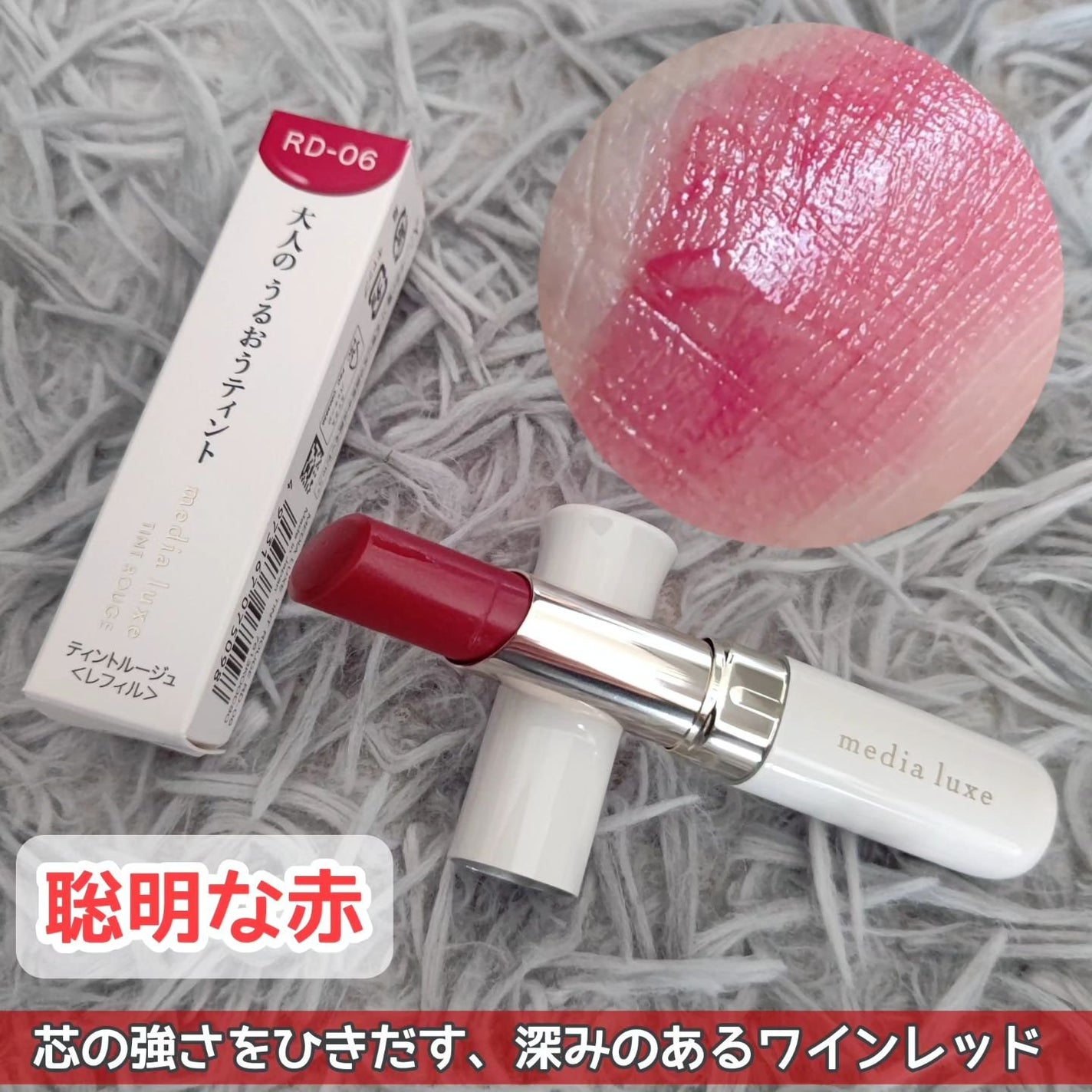 ティントルージュ/media luxe/リップティントを使ったクチコミ(4枚目)