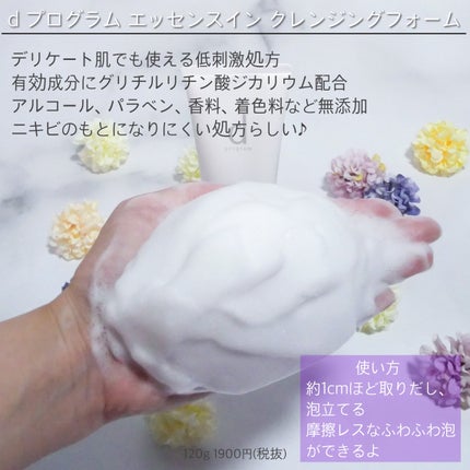 エッセンスイン クレンジングフォーム/d プログラム/洗顔フォームを使ったクチコミ(3枚目)