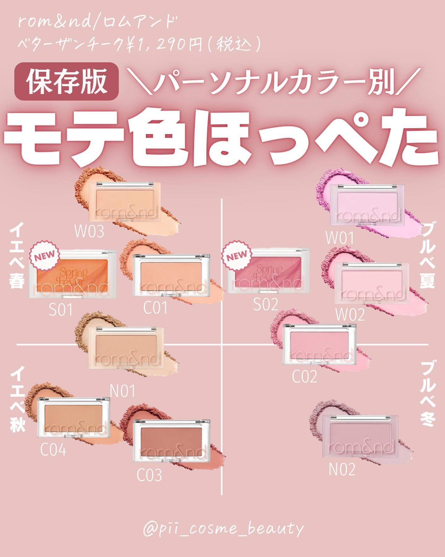 ベターザンチーク/rom&amp;nd/パウダーチークを使ったクチコミ（1枚目）