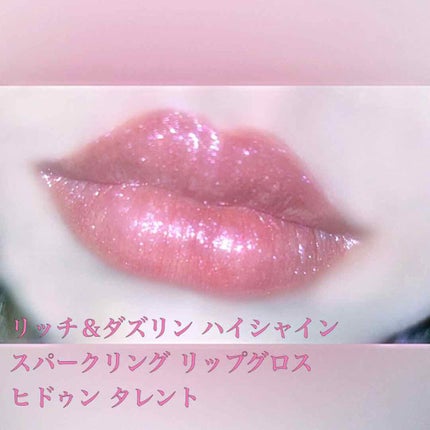 リッチ&ダズリン ハイシャイン スパークリング リップグロス/Too Faced/リップグロスを使ったクチコミ(2枚目)