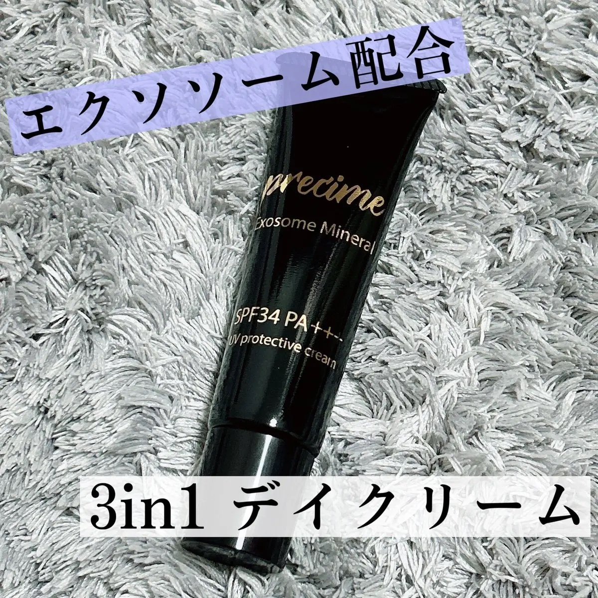 エクソソームミネラルUVプロテクティブクリーム/PRECIME/日焼け止め・UVケアを使ったクチコミ（1枚目）