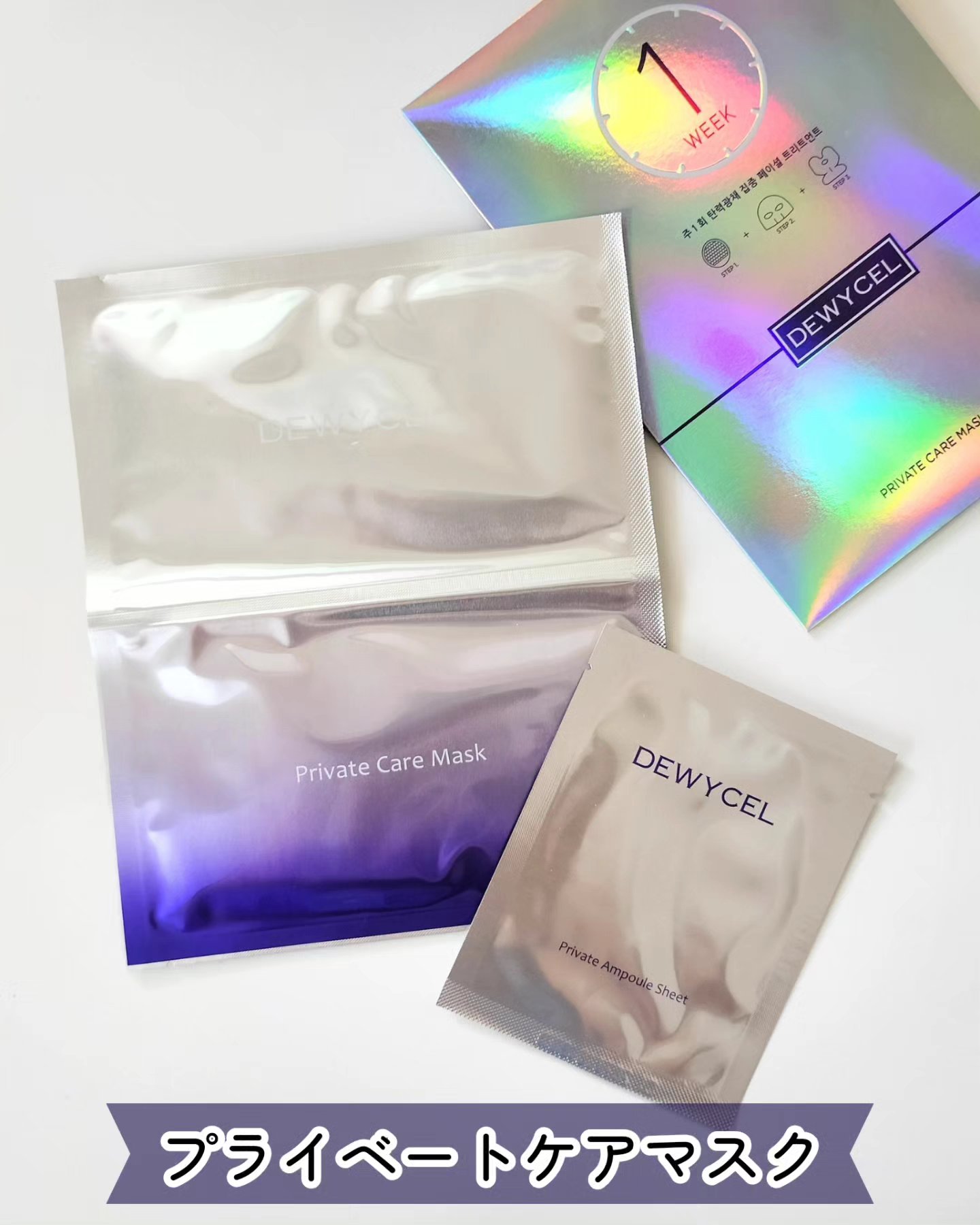 デュイセル プライベートケアマスク/DEWYCEL/シートマスク・パックを使ったクチコミ（2枚目）