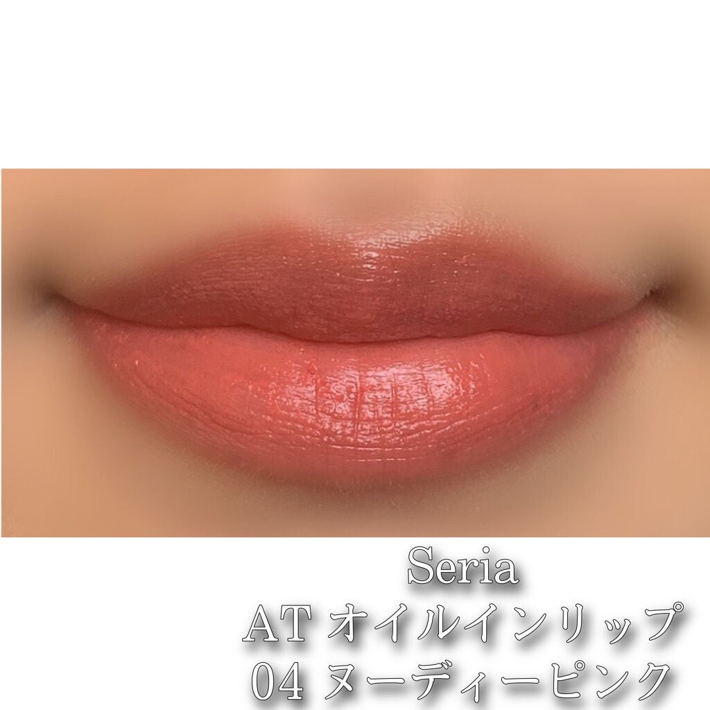 オイルインリップ/セリア/リップグロスを使ったクチコミ(2枚目)