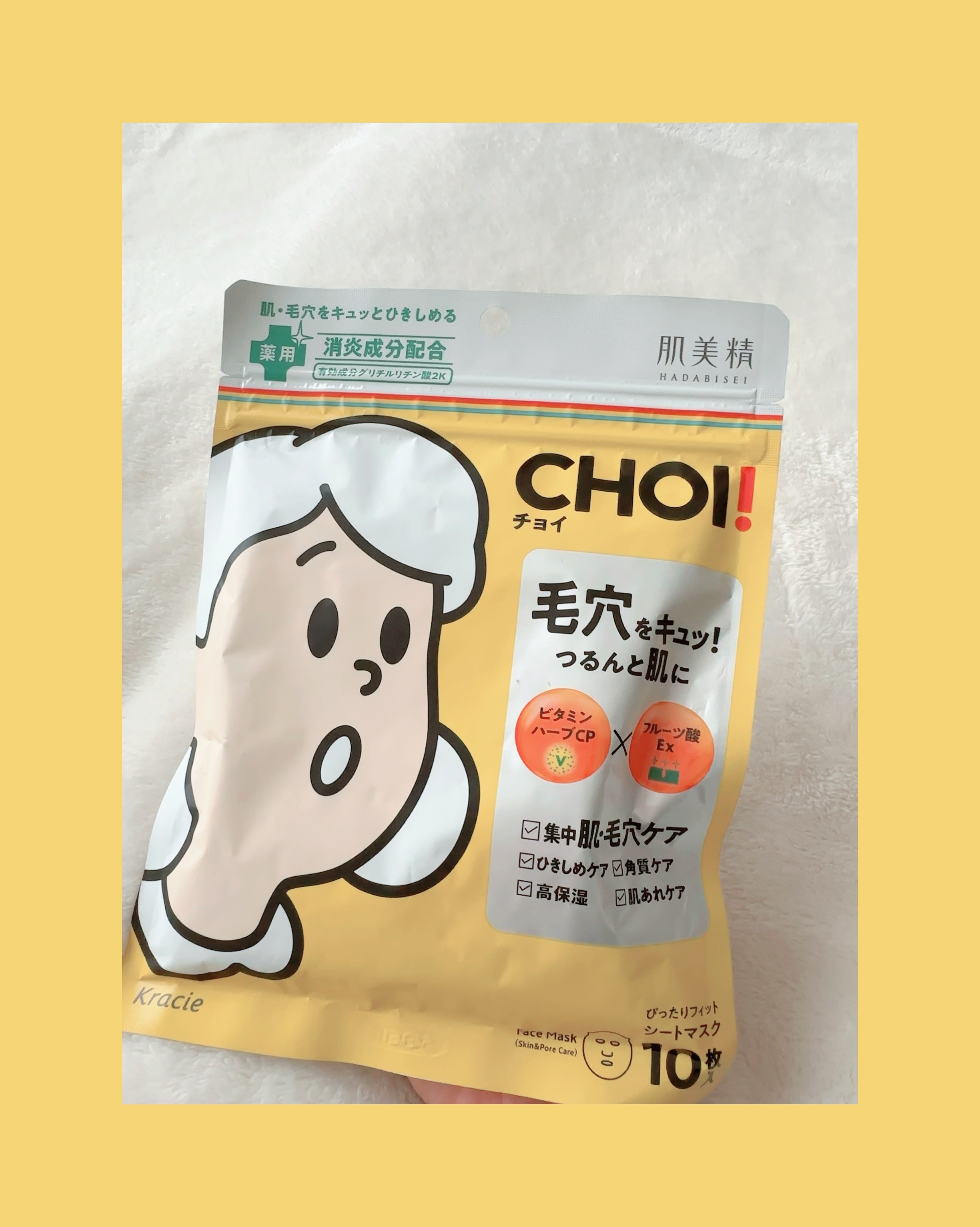 肌美精 CHOI薬用マスク 肌・毛穴ケア ［医薬部外品］のクチコミ「【集中肌・毛穴ケア】



今回私はこのシリーズ使ってなかったなということで
肌美精のCHOI.....」（2枚目）