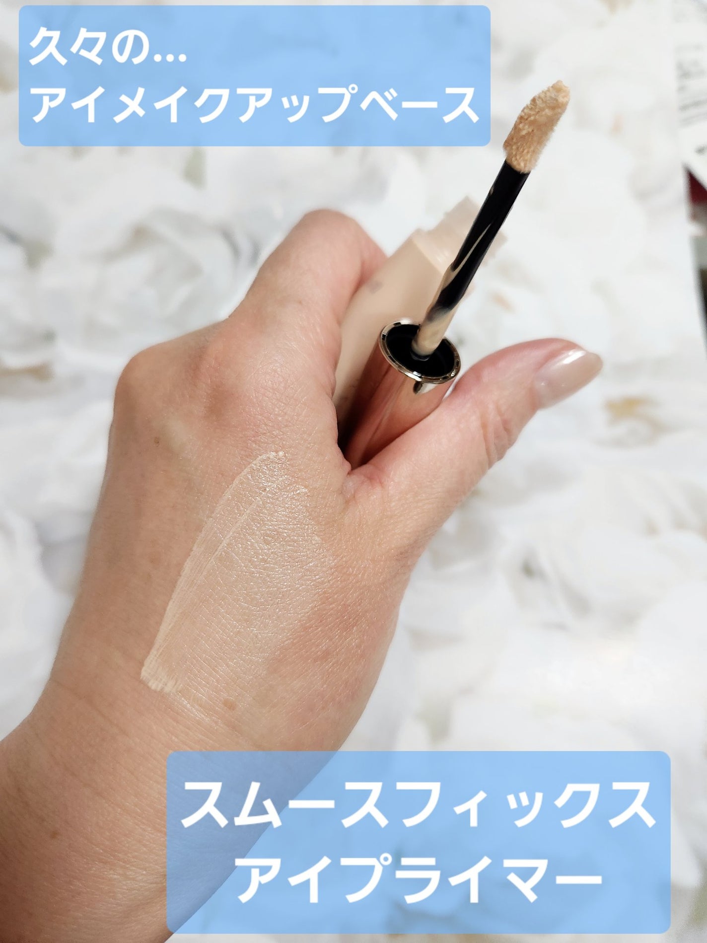 Shima on LIPS 「迷いました(((^^;) プライマーを一緒に買うかどうか…。付..」(3枚目)