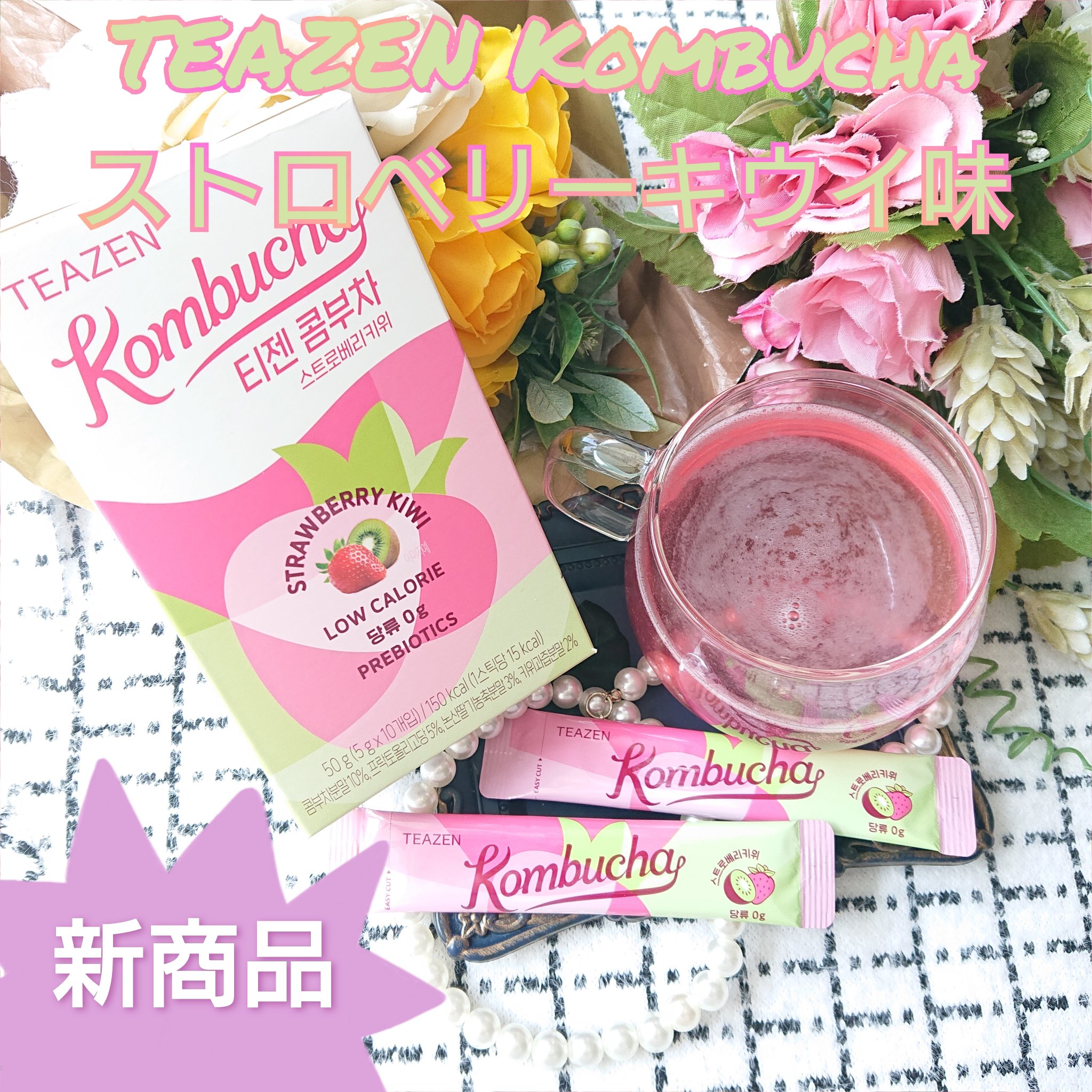 コンブチャ/TEAZEN/コンブチャを使ったクチコミ（1枚目）