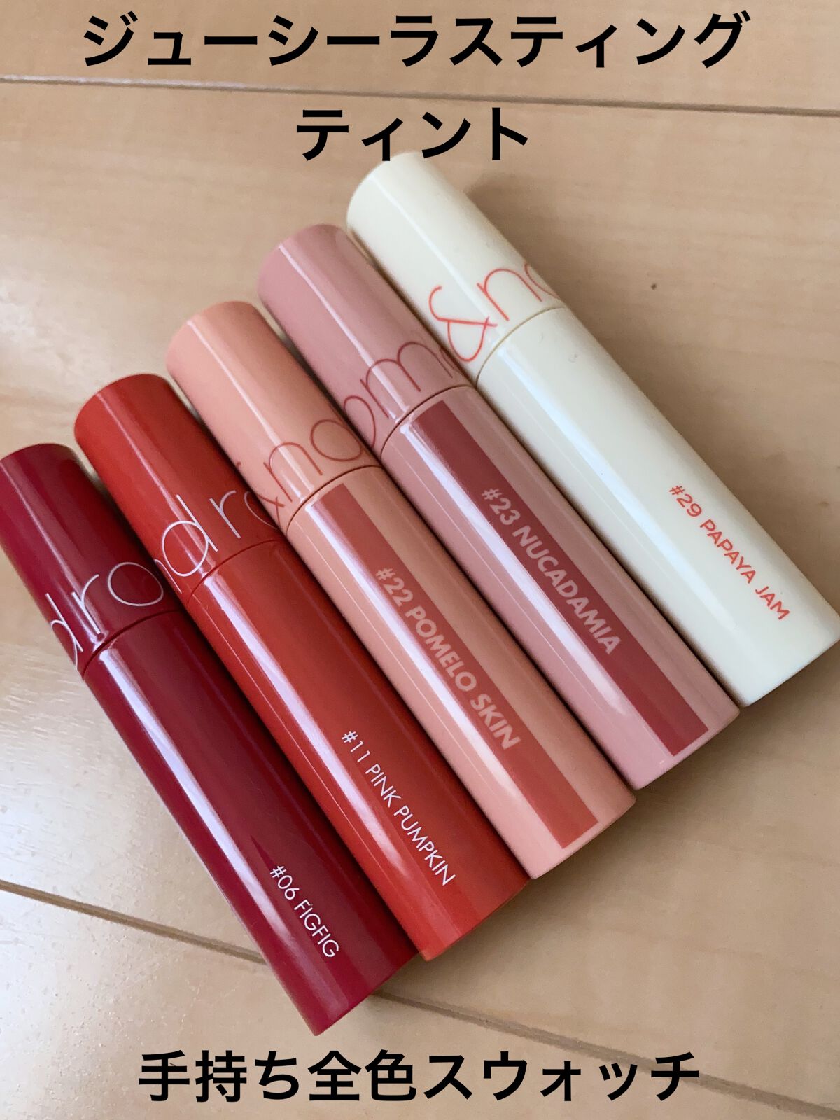 ジューシーラスティングティント/rom&nd/リップティントを使ったクチコミ(1枚目)