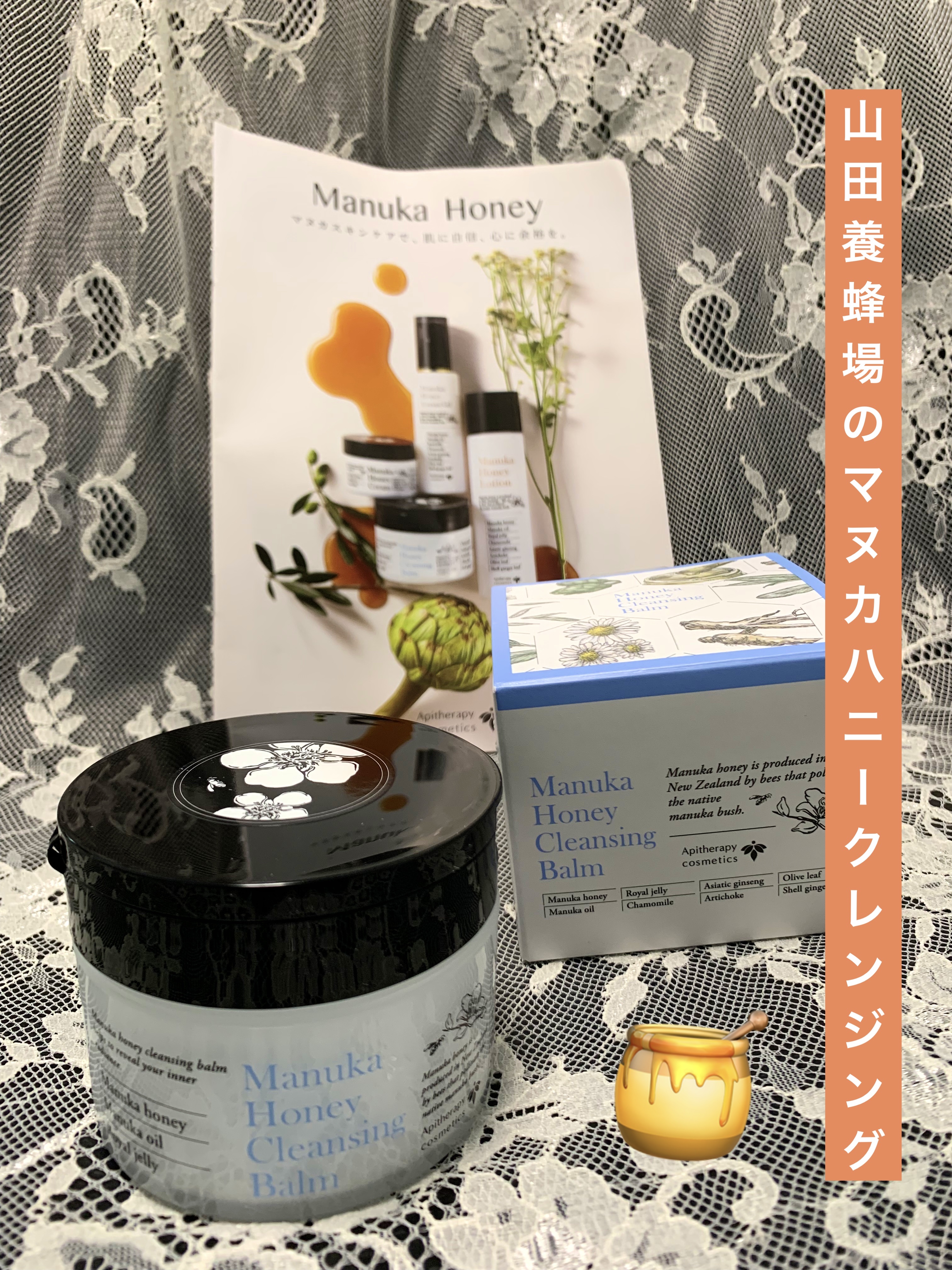 マヌカハニー クレンジングバーム/アピセラピーコスメティクス/クレンジングバームを使ったクチコミ（1枚目）