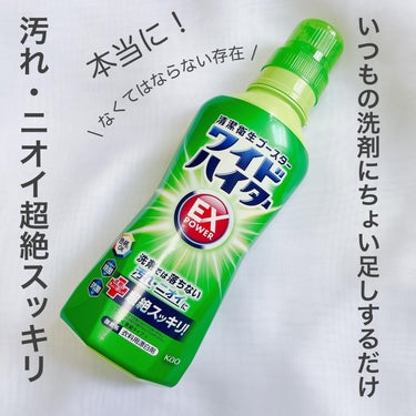 ワイドハイター EXパワー 600ml(本体)/ワイドハイター/その他ランドリー用品を使ったクチコミ（1枚目）