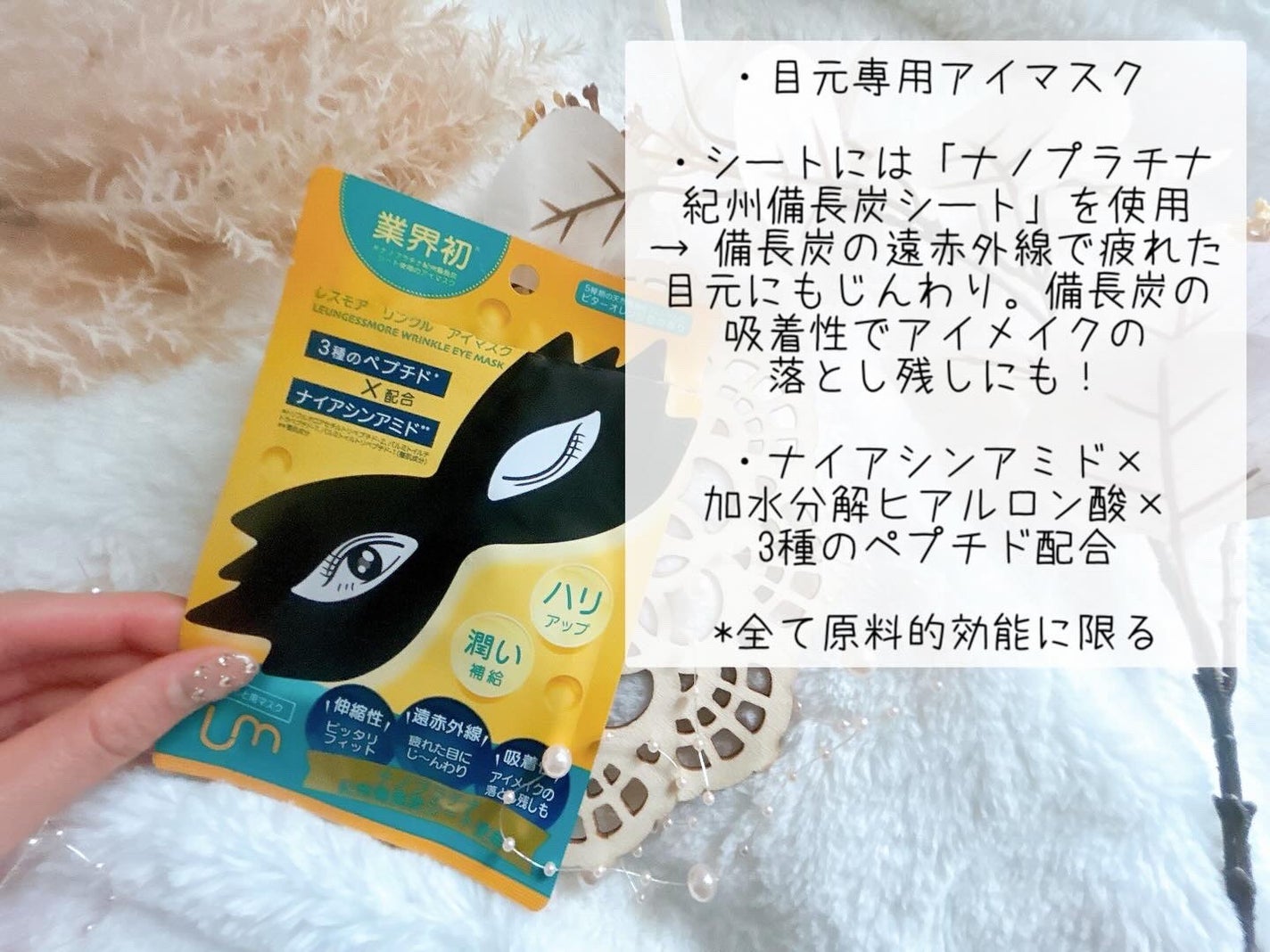 LEUNGFSSMORE リンクルアイマスク/LEUNGESSMORE/シートマスク・パックを使ったクチコミ(2枚目)