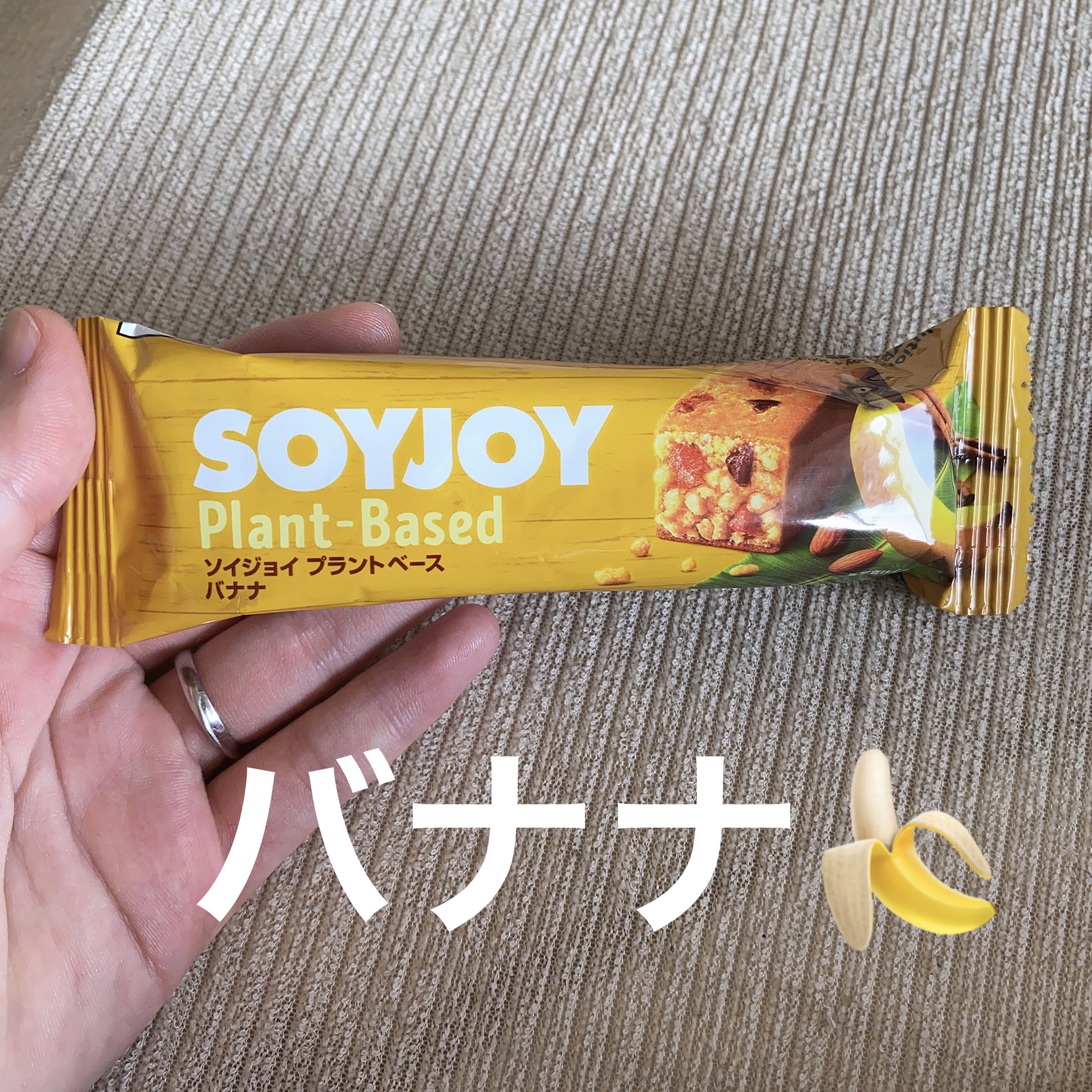 SOYJOY プラントベース/ソイジョイ/バランス栄養食を使ったクチコミ（1枚目）