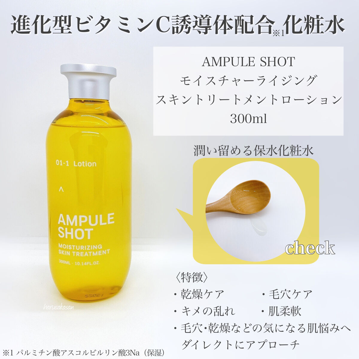 モイスチャーライジング スキントリートメント ローション/AMPULE SHOT/化粧水を使ったクチコミ（2枚目）