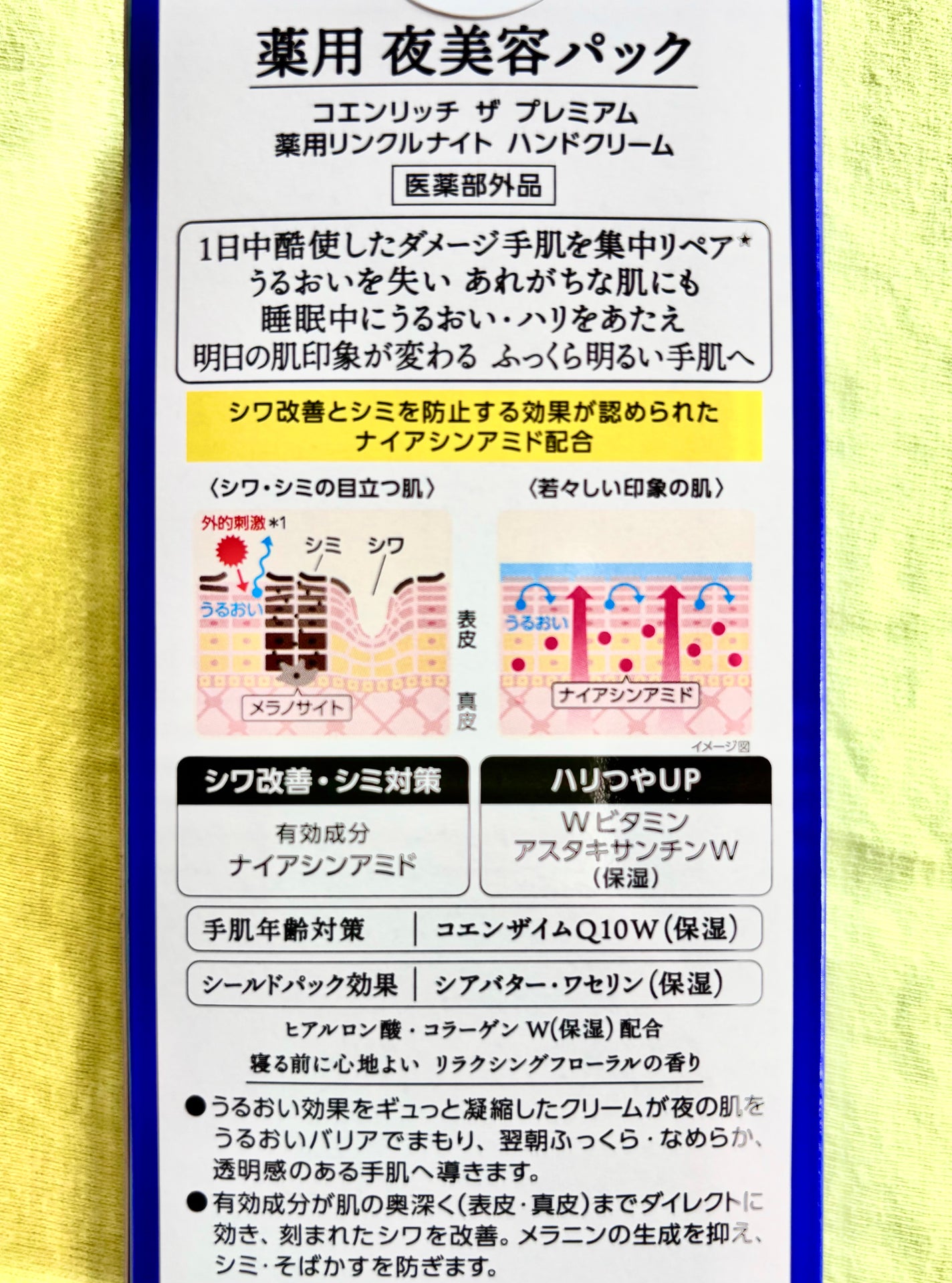 コエンリッチ ザ プレミアム 薬用リンクルナイト ハンドクリーム 【医薬部外品】/コエンリッチQ10/ハンドクリームを使ったクチコミ(3枚目)