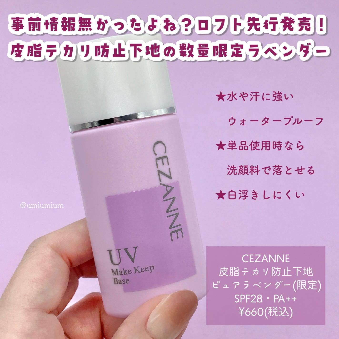 皮脂テカリ防止下地/CEZANNE/化粧下地を使ったクチコミ(2枚目)