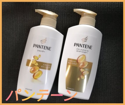 エクストラ ダメージケア シャンプー/トリートメント in コンディショナー/パンテーン/市販シャンプーを使ったクチコミ(1枚目)
