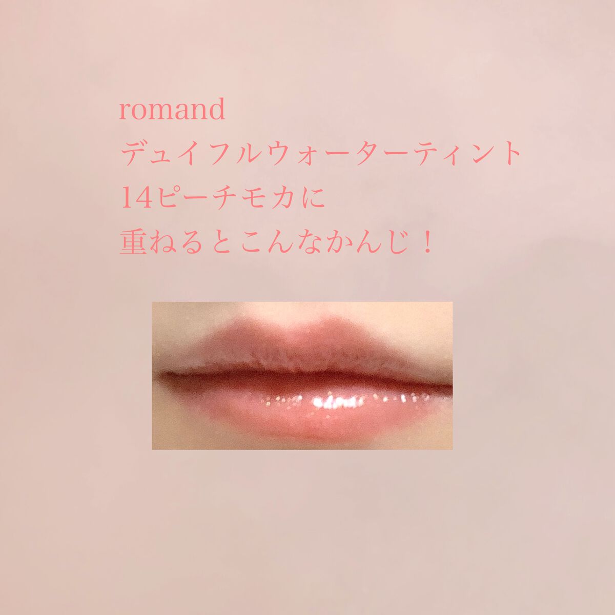 【旧】ディオール アディクト リップ マキシマイザー/Dior/リップグロスを使ったクチコミ(4枚目)