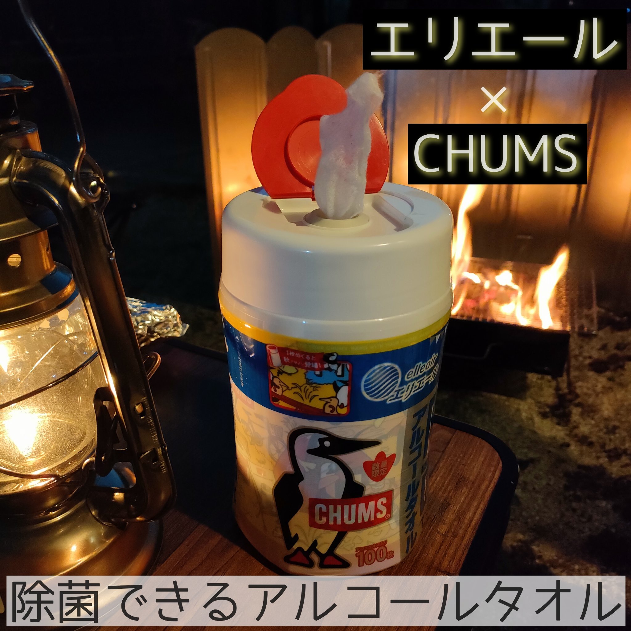 除菌できるアルコールタオル/エリエール/ティッシュを使ったクチコミ（1枚目）