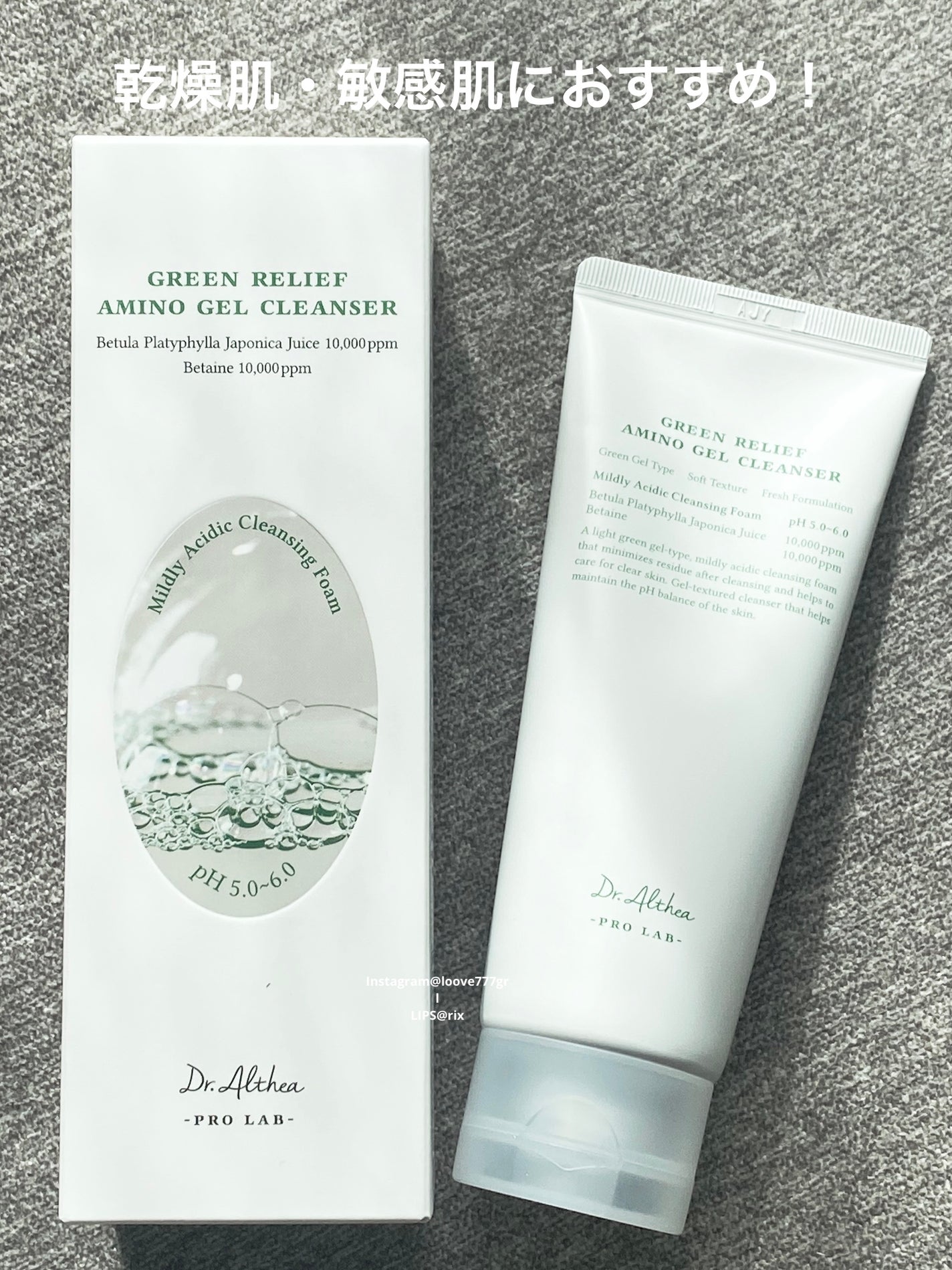 グリーンリリーフ アミノ ジェルクレンザー/Dr.Althea/クレンジングジェルを使ったクチコミ(2枚目)