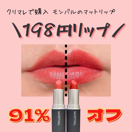 Mabelle Matte Lipstick /MONTVAL/口紅を使ったクチコミ(1枚目)
