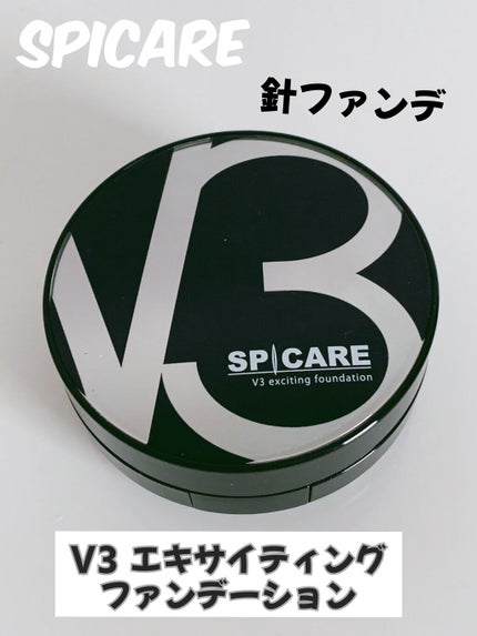 V3 エキサイティングファンデーション/SPICARE/クッションファンデーションを使ったクチコミ(1枚目)