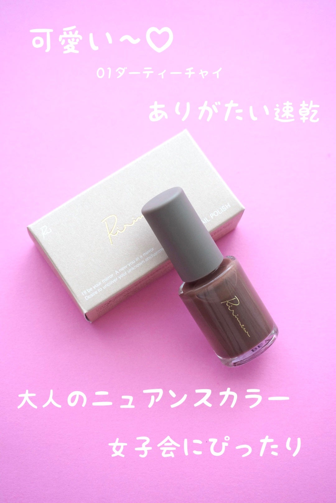 ネイルポリッシュ /Ririmew/マニキュアを使ったクチコミ(9枚目)