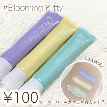 Blooming Kitty カラーコントロールプライマー/DAISO/化粧下地を使ったクチコミ（1枚目）