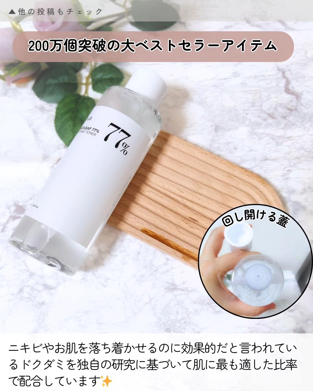 ドクダミ 77 スージングトナー/Anua/化粧水を使ったクチコミ（2枚目）