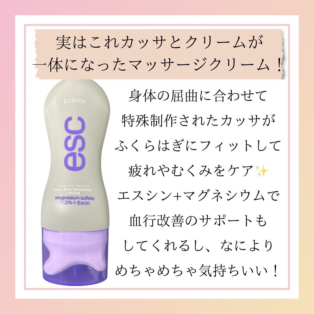マグネシウムプラスエスシン ボディー かっさ マッサージ クリーム/b.clinicx/ボディクリームを使ったクチコミ(3枚目)