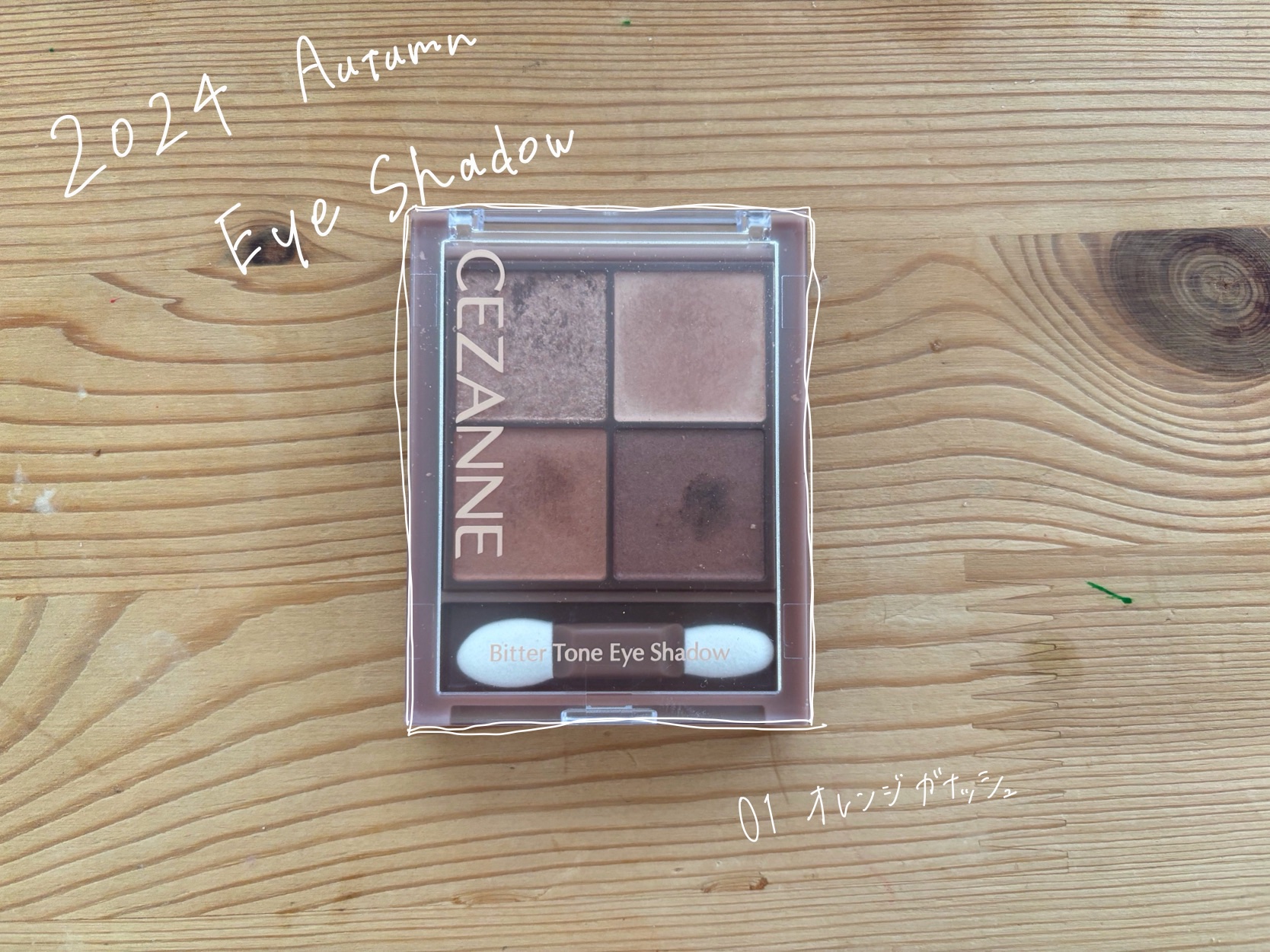 ビタートーンアイシャドウ/CEZANNE/パウダーアイシャドウを使ったクチコミ（1枚目）