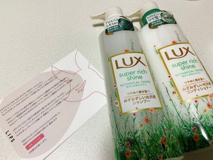 スーパーリッチシャイン ボタニカルシャイン 光沢シャンプー /光沢コンディショナー/LUX/市販シャンプーを使ったクチコミ(1枚目)