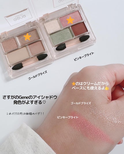 リラクシーアイシャドウ/GENE TOKYO/アイシャドウパレットを使ったクチコミ(6枚目)
