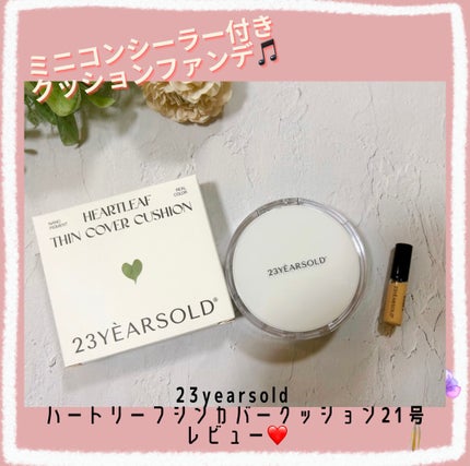 ハートリーフシーンカバークッション/23years old/クッションファンデーションを使ったクチコミ(1枚目)