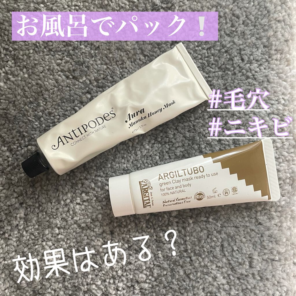 グリーンクレイペースト/ARGITAL/洗い流すパック・マスクを使ったクチコミ（1枚目）