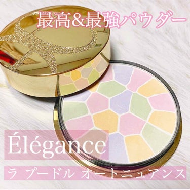 エレガンス ラ プードル オートニュアンス リクスィーズ/Elégance/プレストパウダーを使ったクチコミ（1枚目）