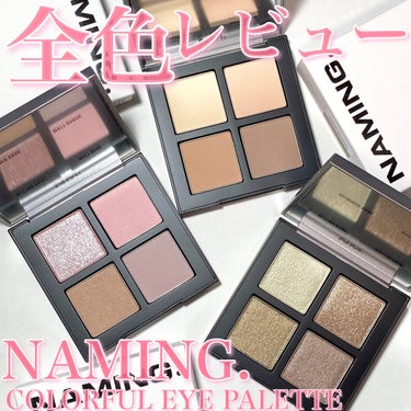 COLORFUL EYE PALETTE/NAMING./アイシャドウパレットを使ったクチコミ（1枚目）